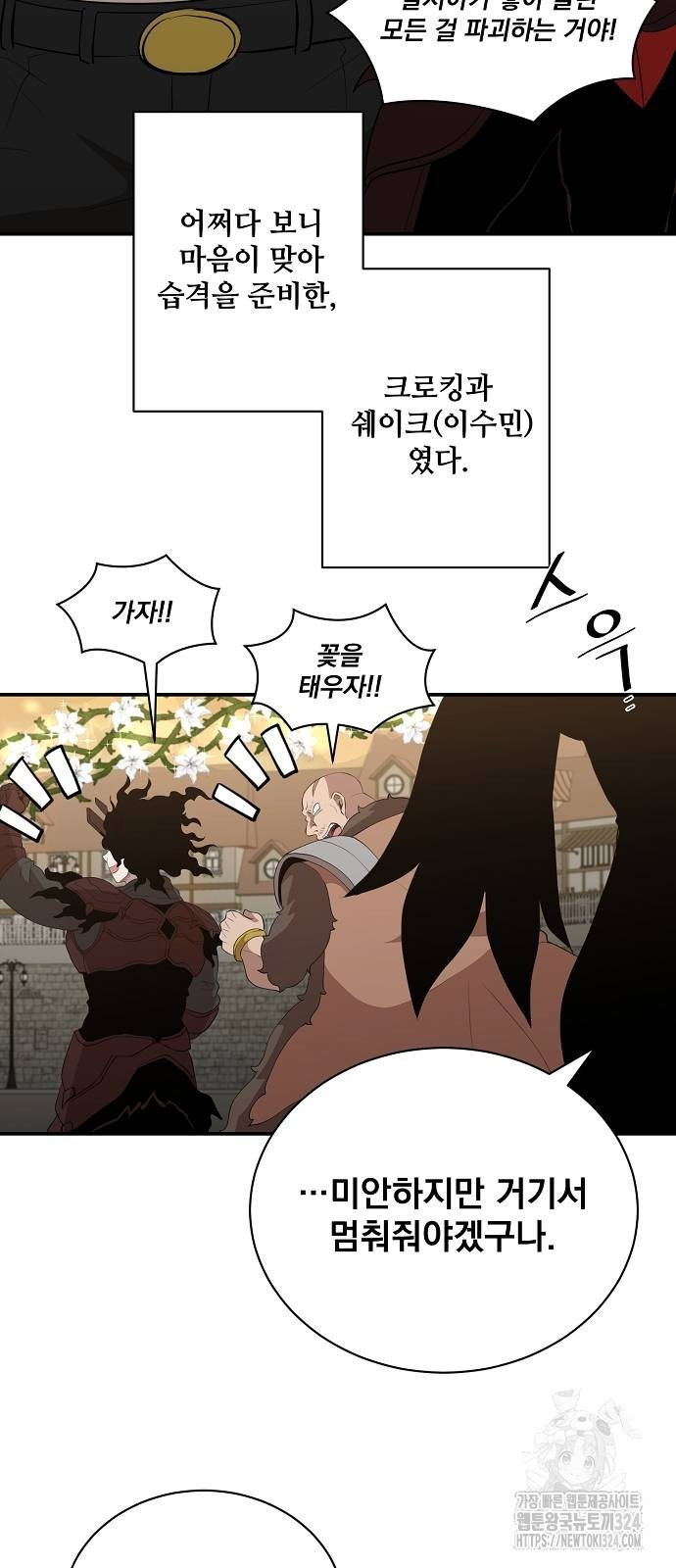꽃만 키우는데 너무강함 208화 32