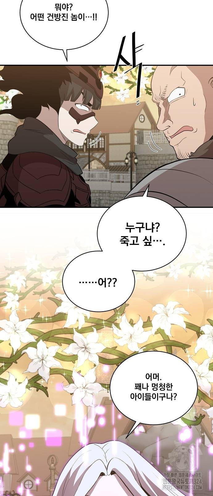 꽃만 키우는데 너무강함 208화 33