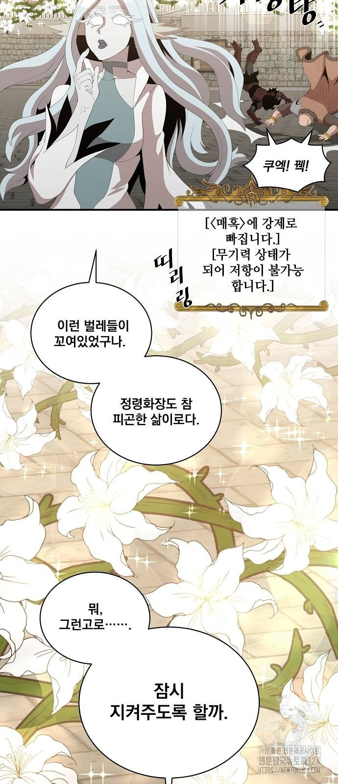 꽃만 키우는데 너무강함 208화 36