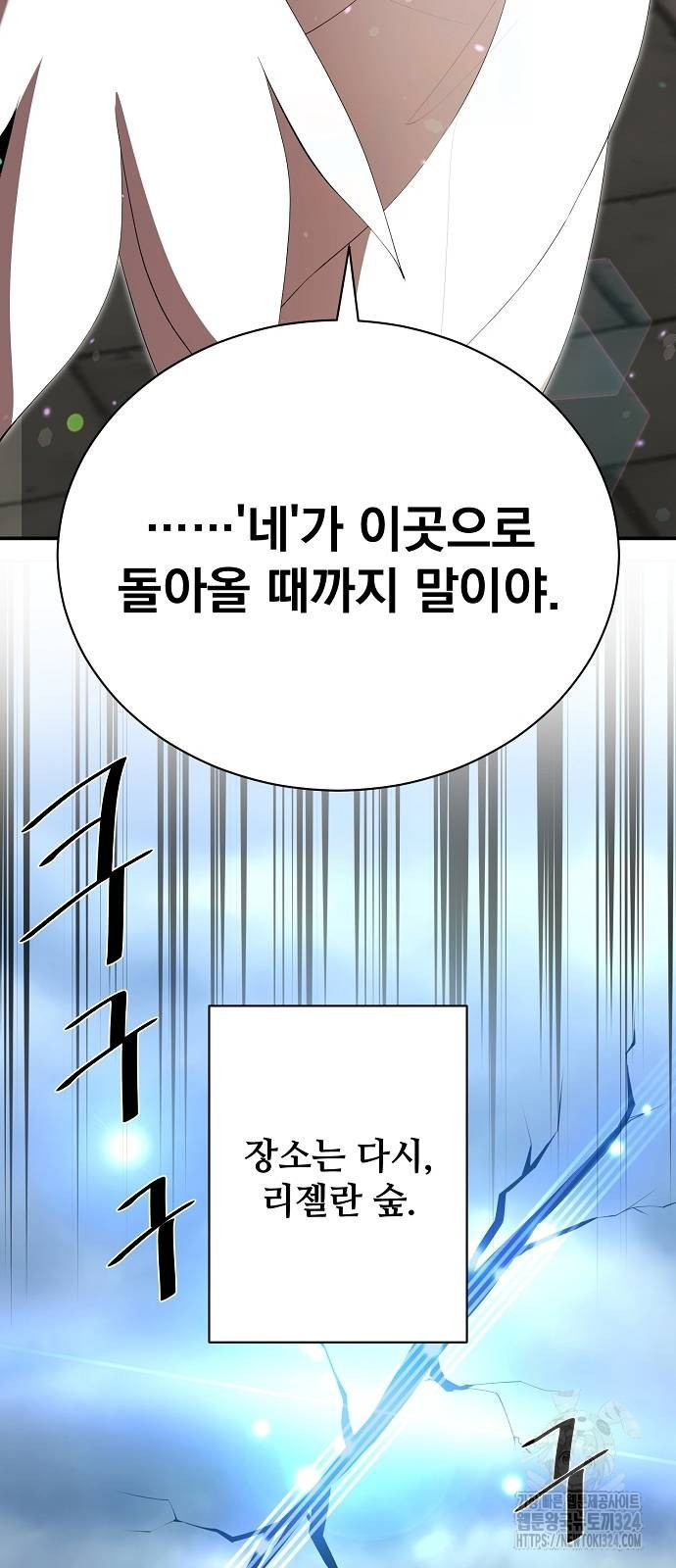 꽃만 키우는데 너무강함 208화 38