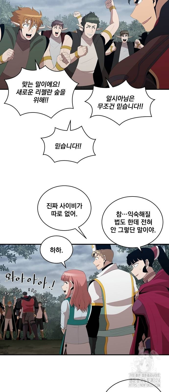 꽃만 키우는데 너무강함 208화 41