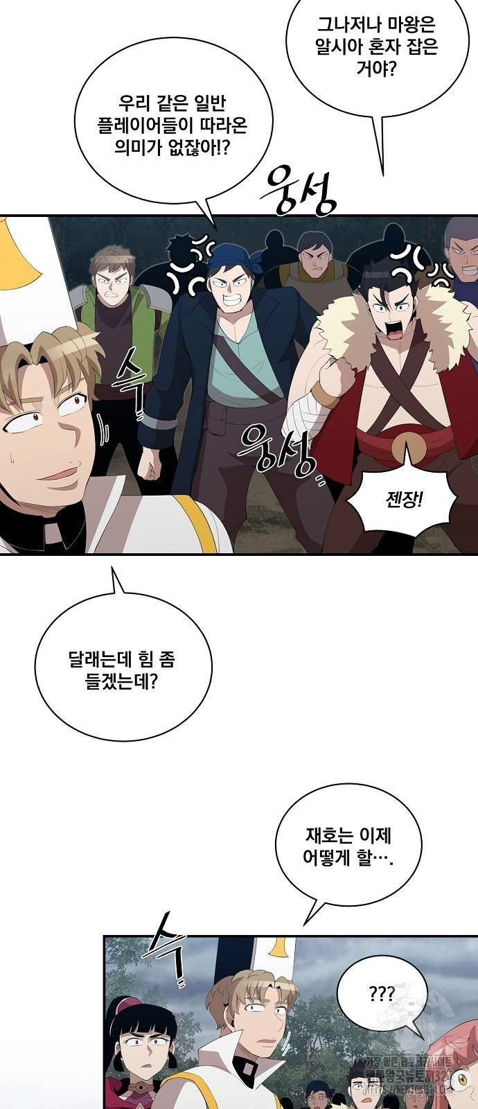 꽃만 키우는데 너무강함 208화 42