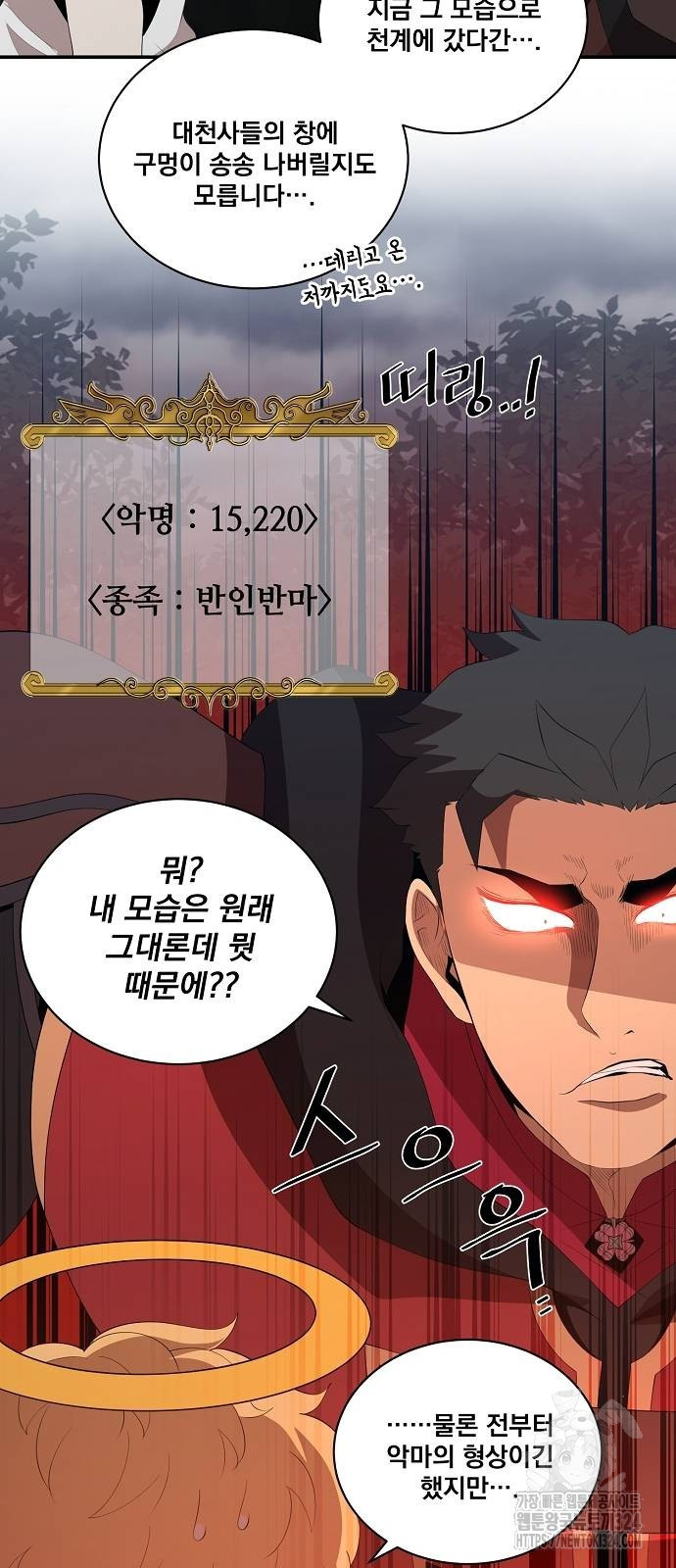 꽃만 키우는데 너무강함 208화 44