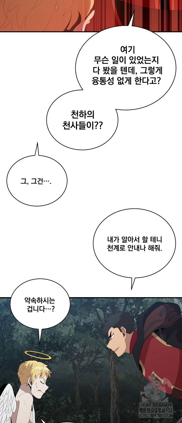 꽃만 키우는데 너무강함 208화 45