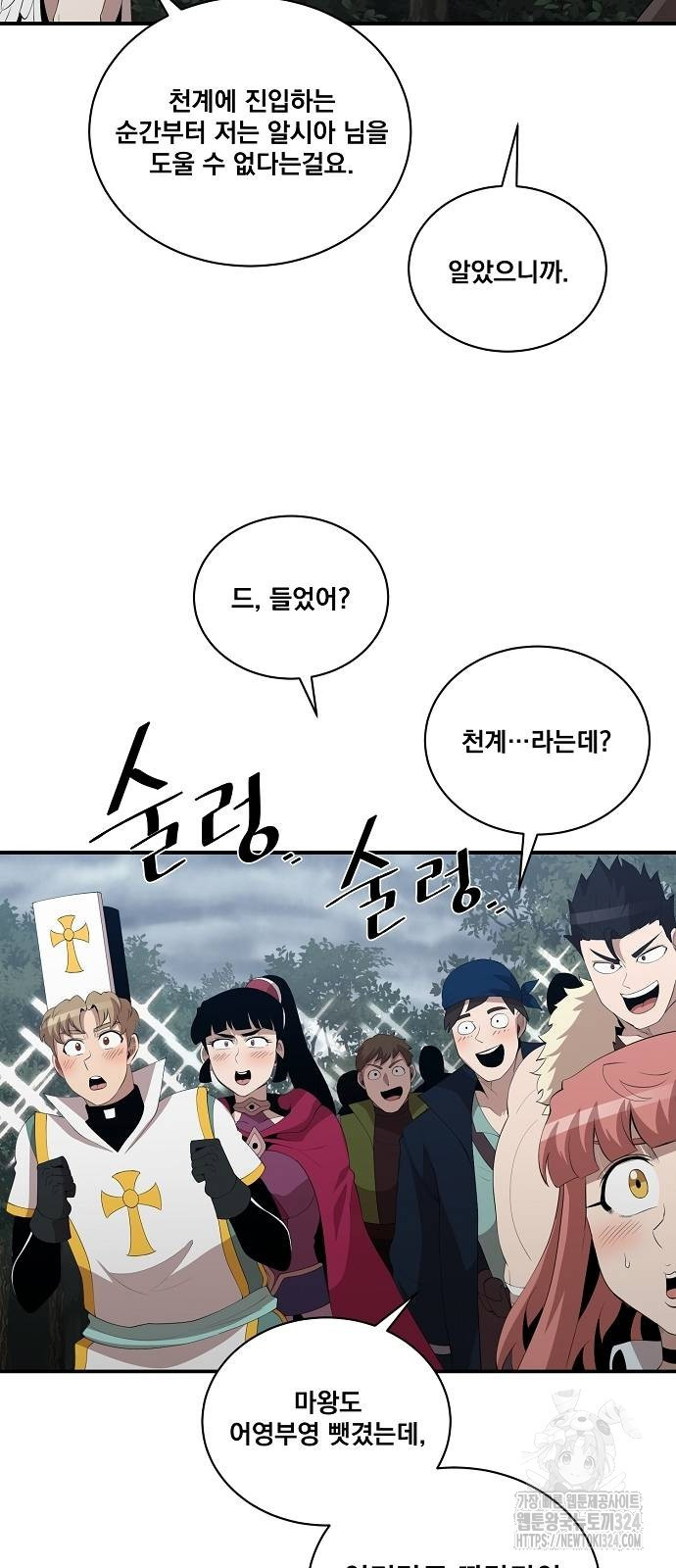 꽃만 키우는데 너무강함 208화 46