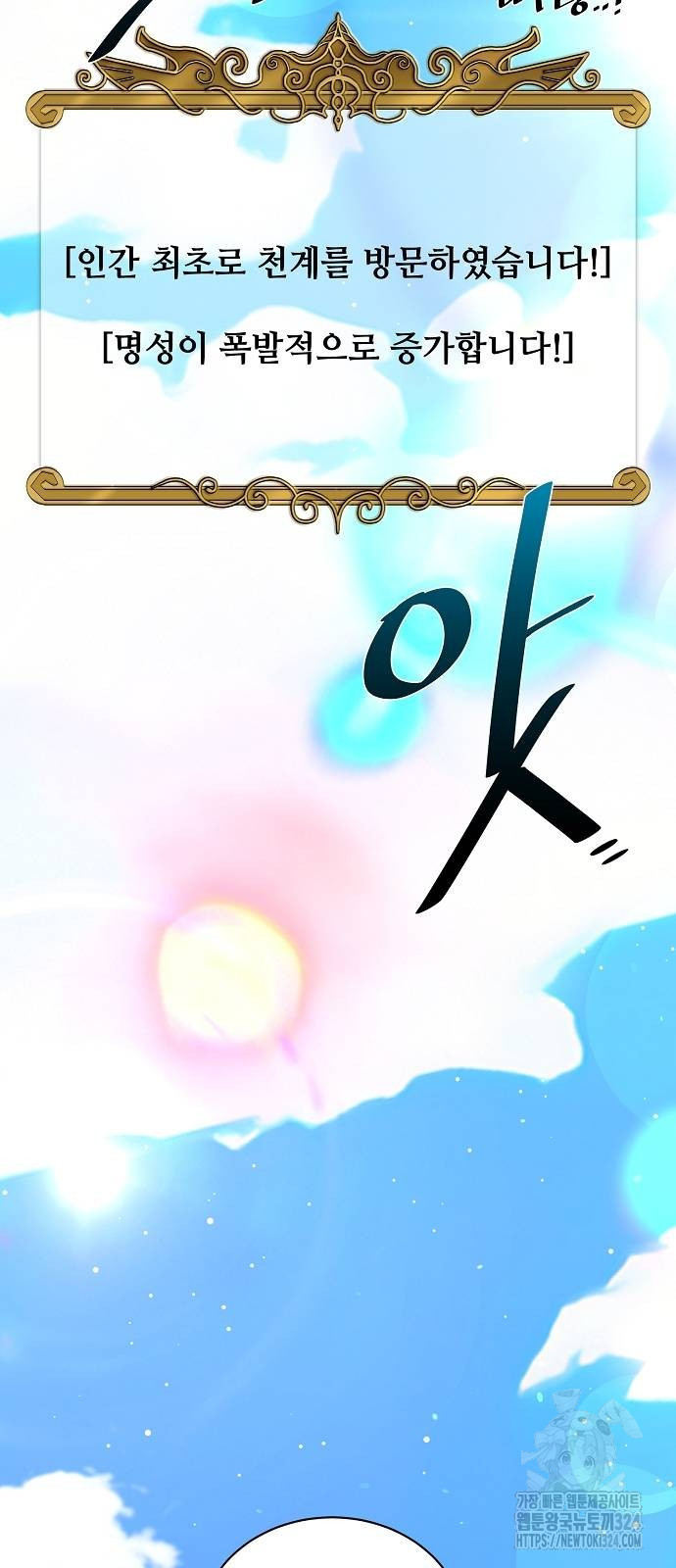 꽃만 키우는데 너무강함 208화 55