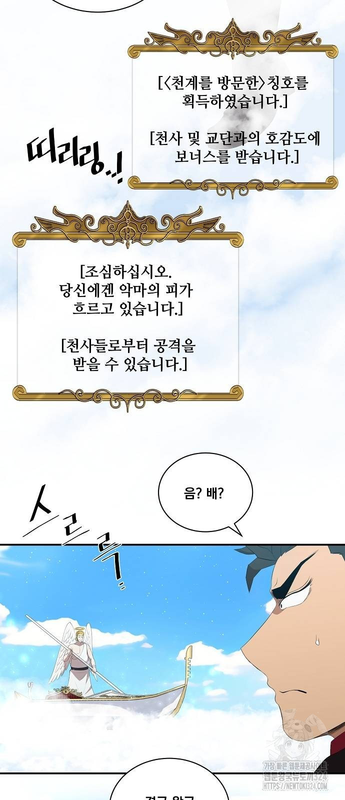 꽃만 키우는데 너무강함 208화 57