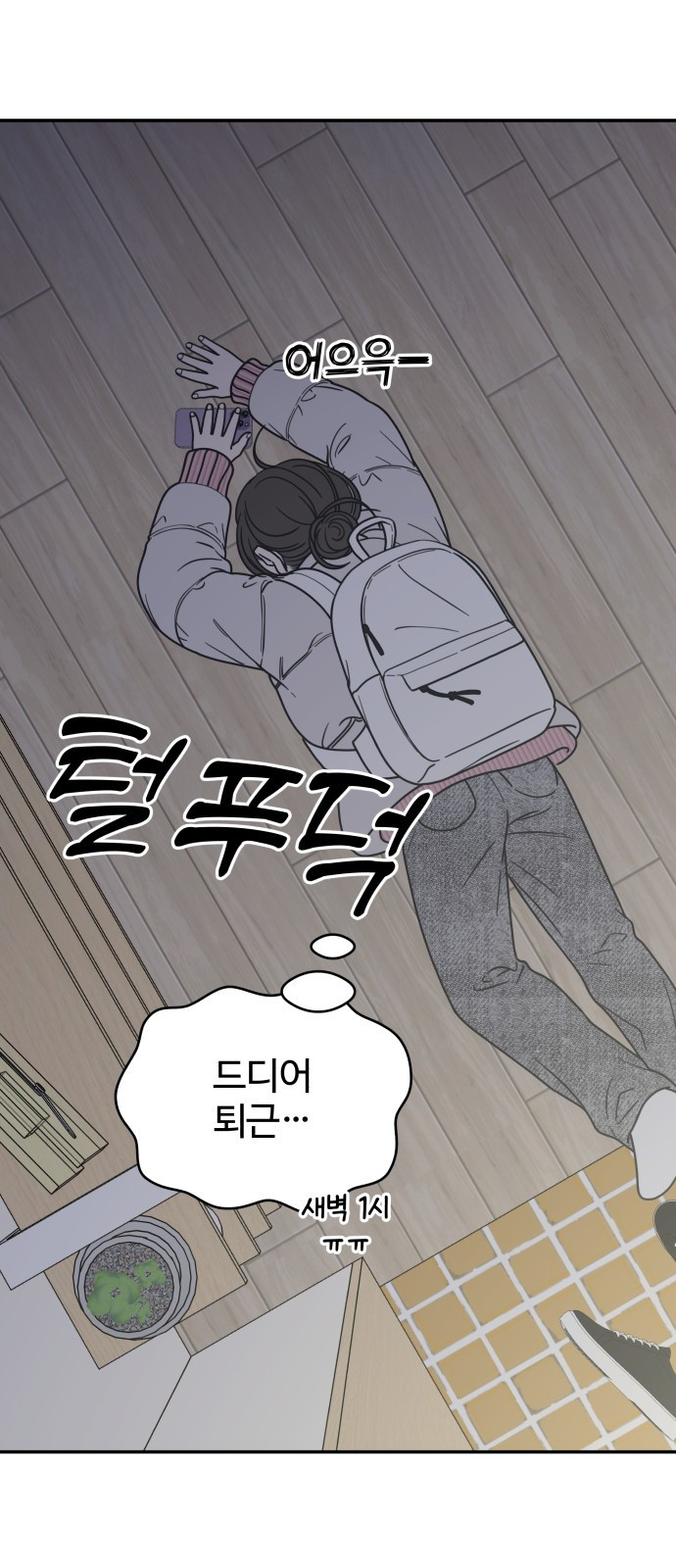 사내연애 사절! 25화 3
