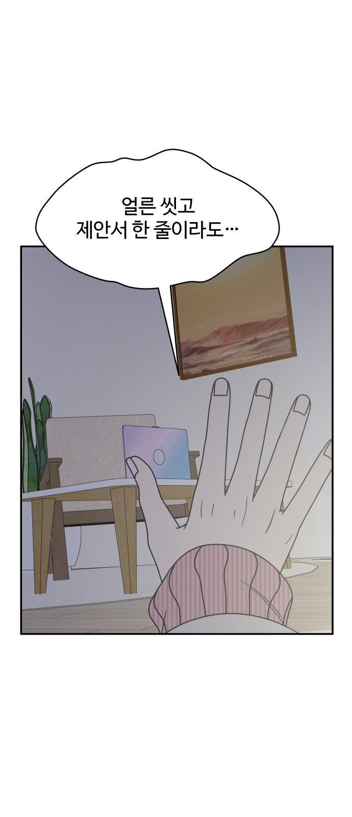 사내연애 사절! 25화 4