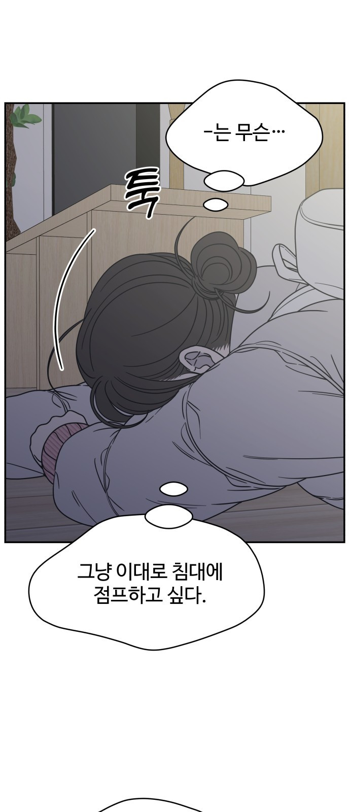 사내연애 사절! 25화 5