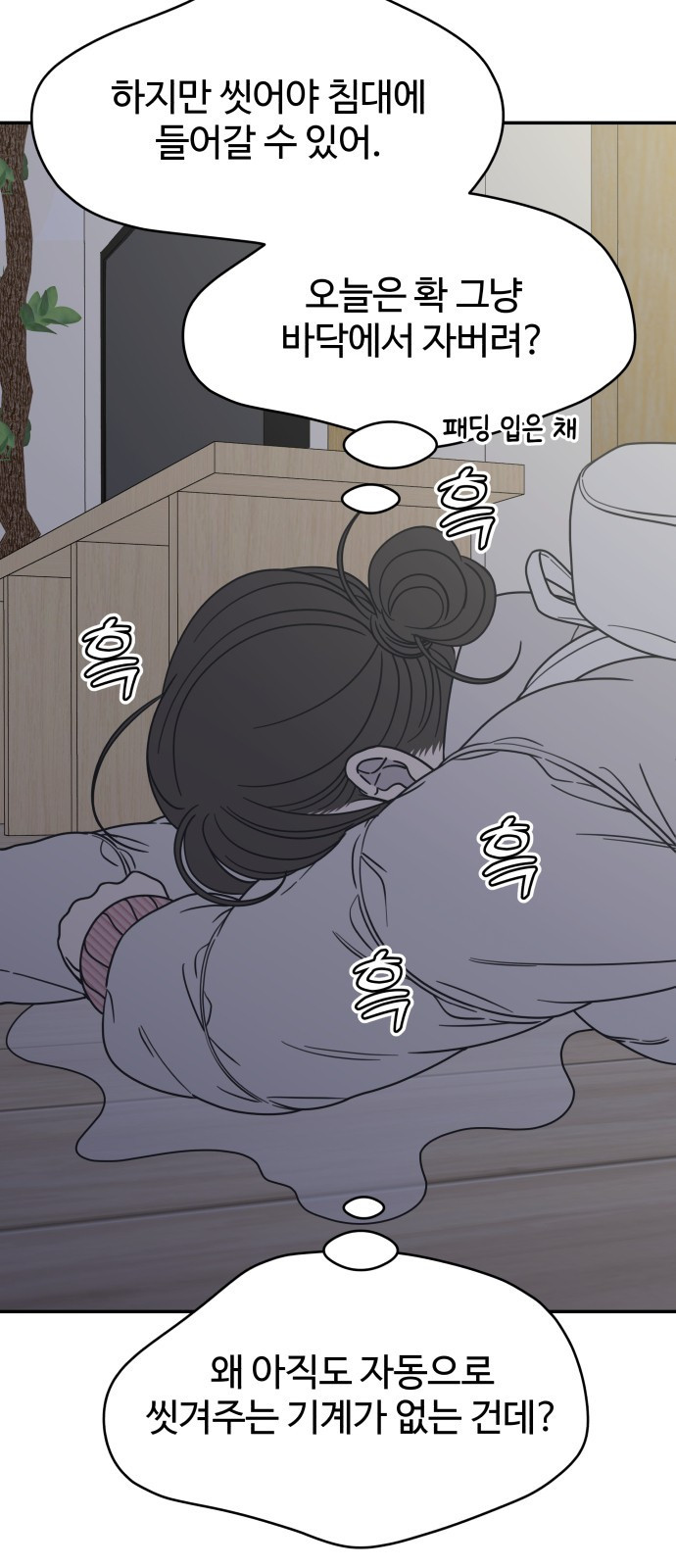 사내연애 사절! 25화 6