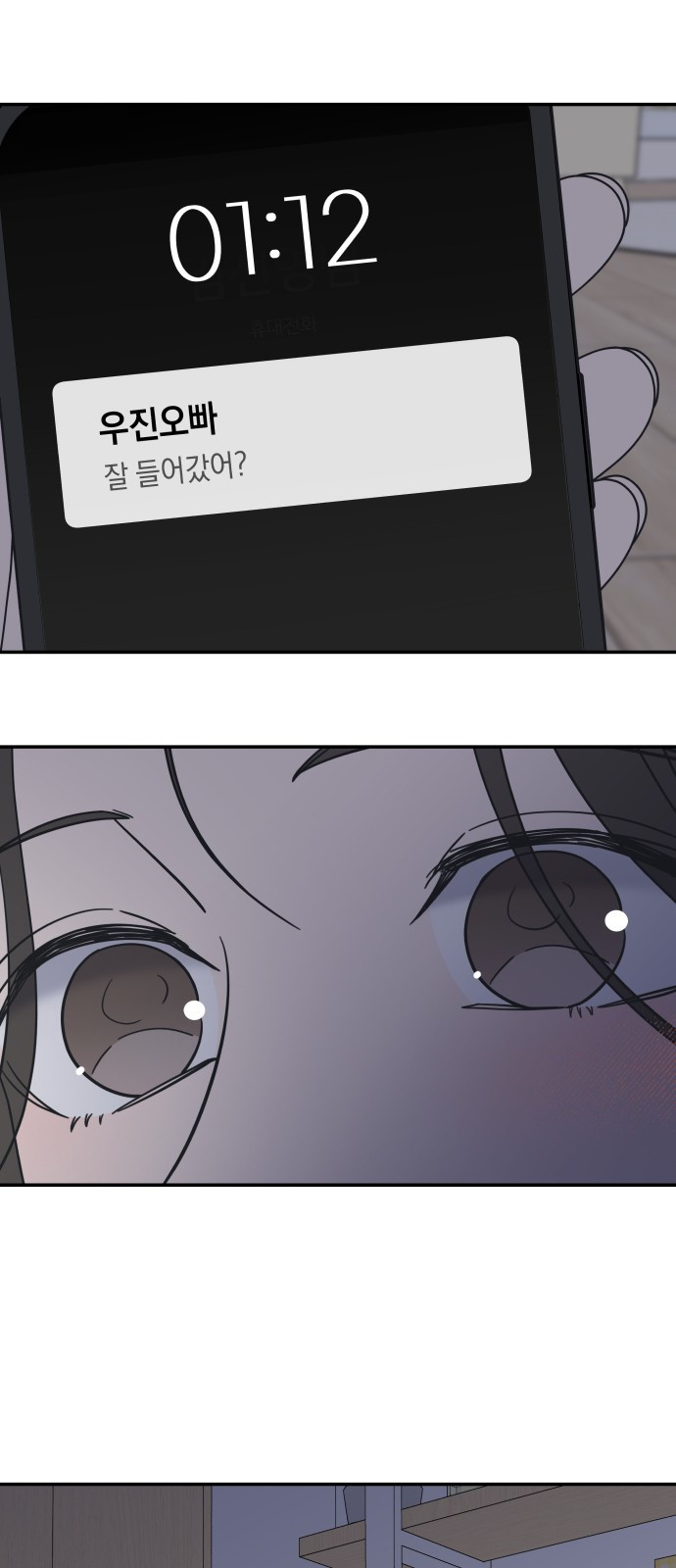 사내연애 사절! 25화 9