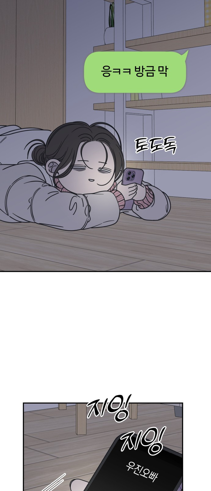 사내연애 사절! 25화 10