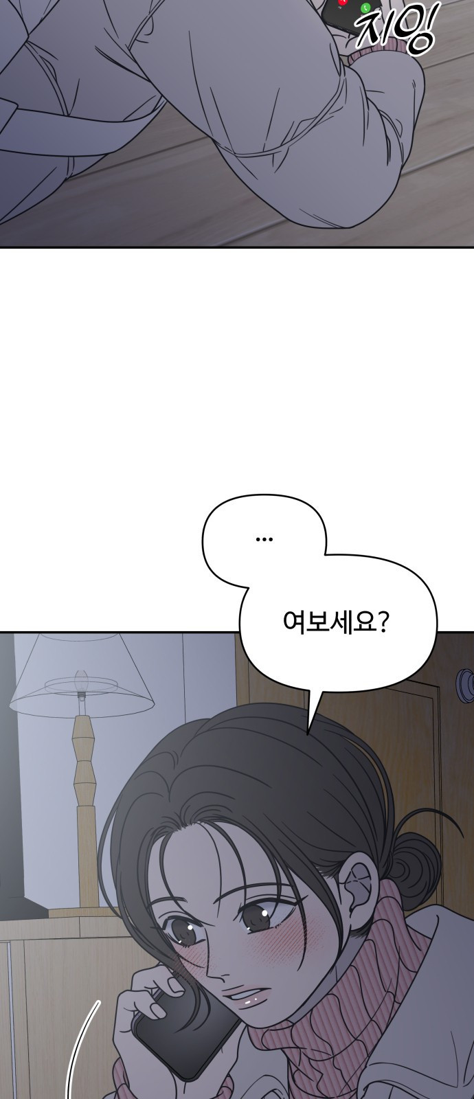 사내연애 사절! 25화 12