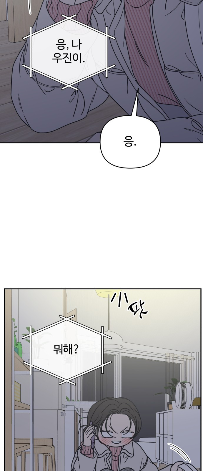 사내연애 사절! 25화 13