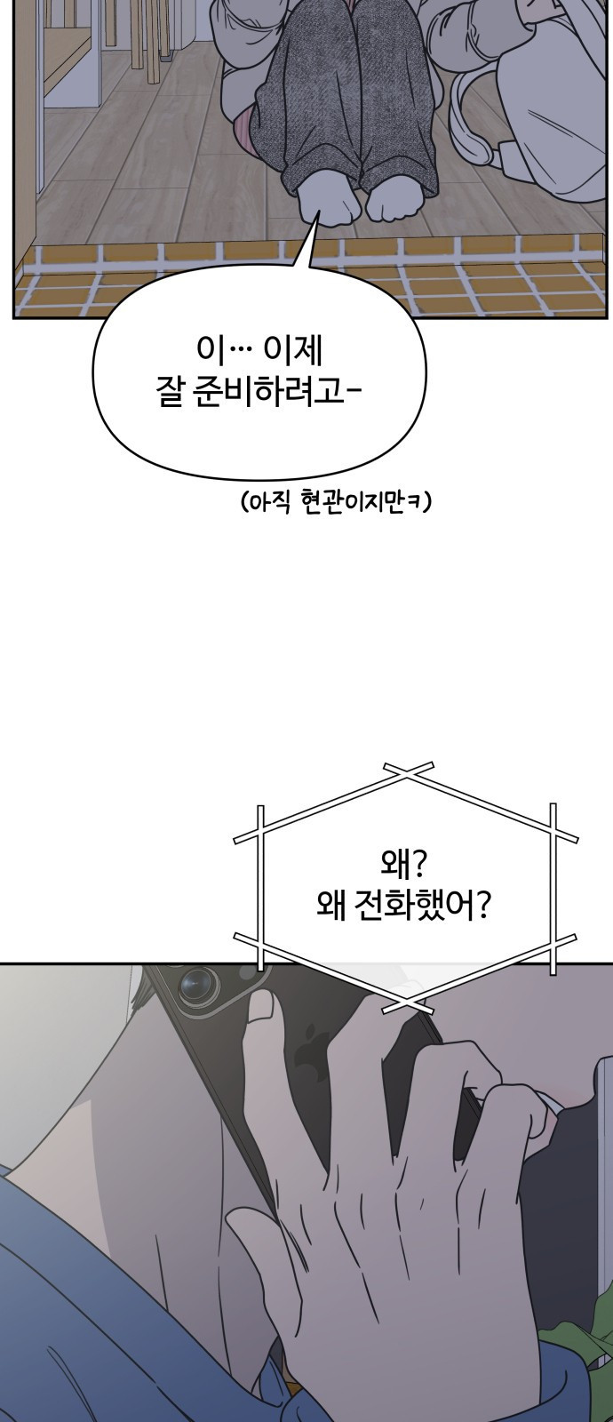 사내연애 사절! 25화 14