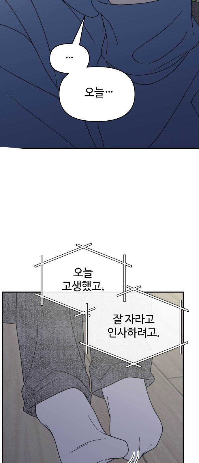 사내연애 사절! 25화 15
