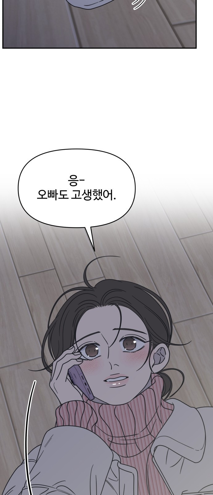 사내연애 사절! 25화 16