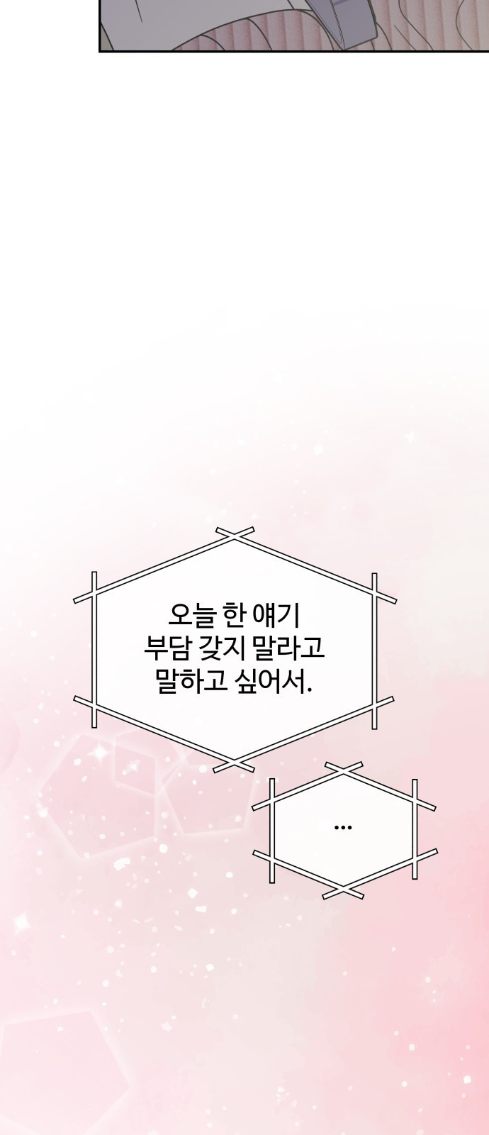 사내연애 사절! 25화 18