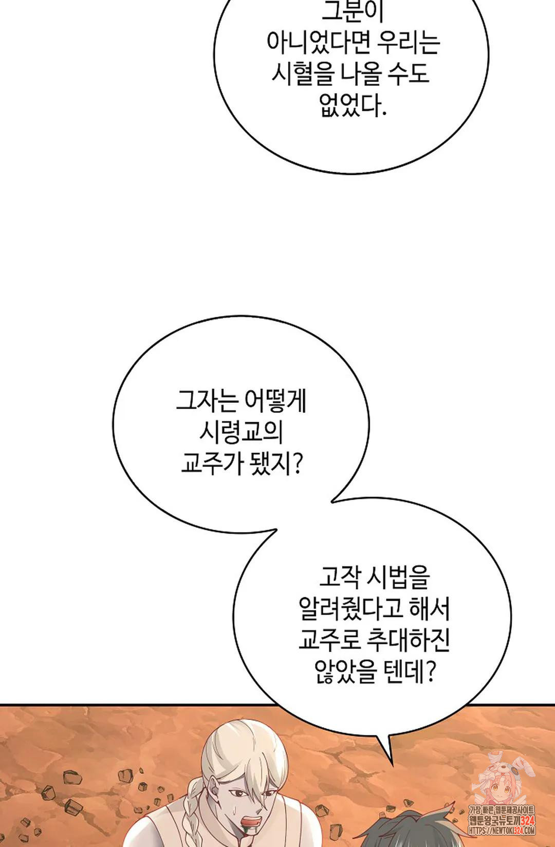 무련전봉 1116화 45