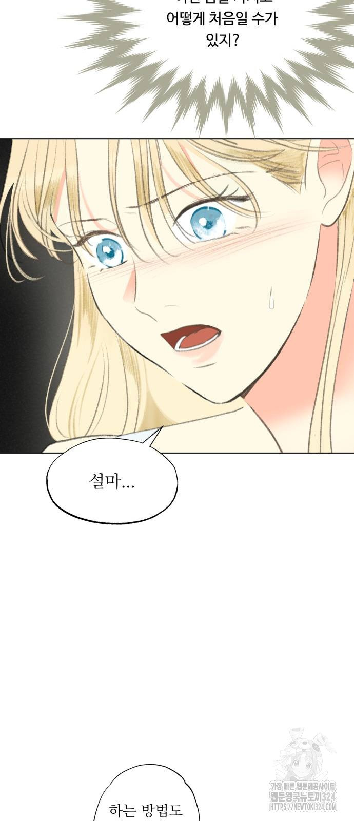 순결을 그대에게 2화 4