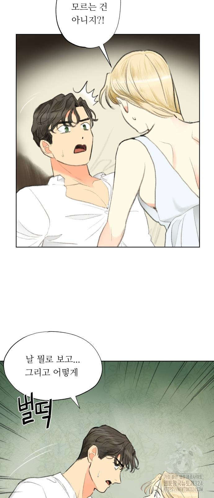 순결을 그대에게 2화 5