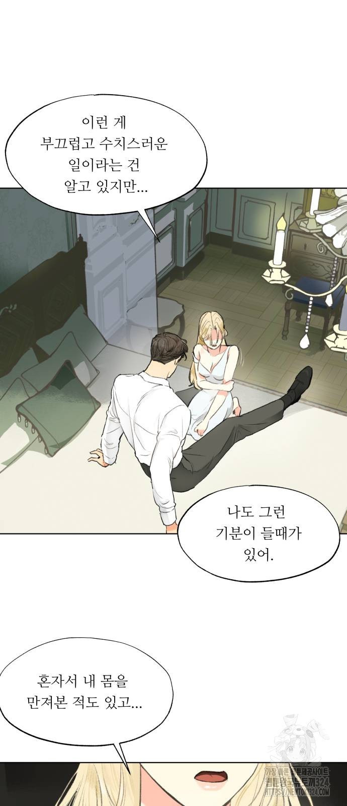 순결을 그대에게 2화 7