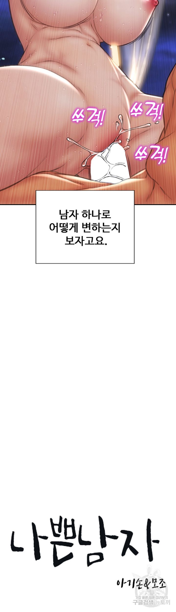 나쁜남자(탑툰) 67화 3