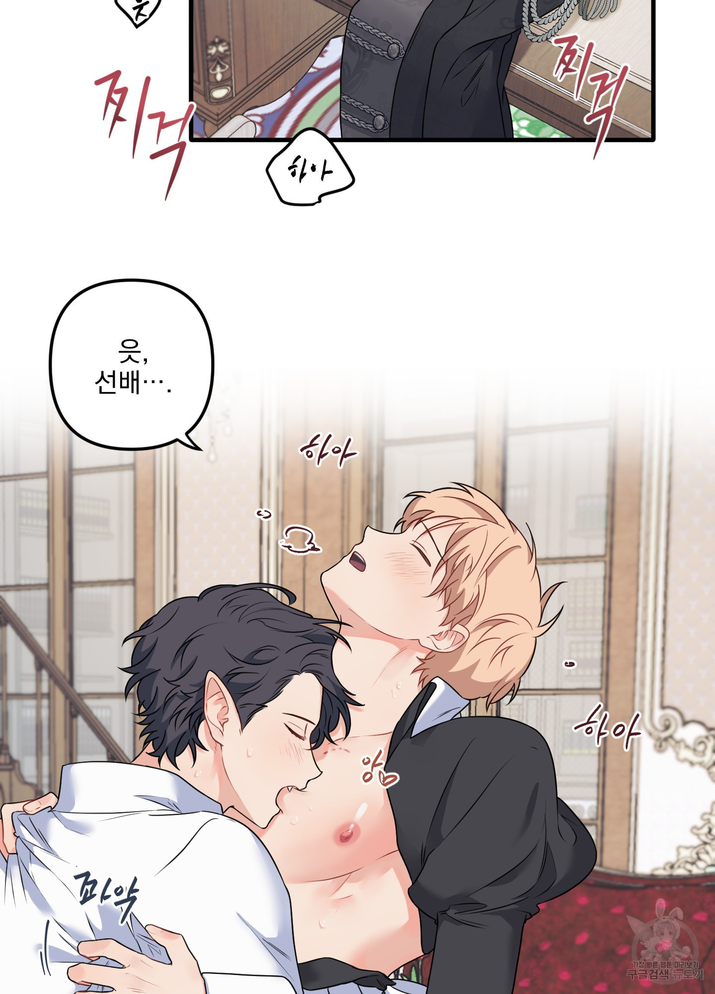 블러드 앤드 러브 외전 2화 2