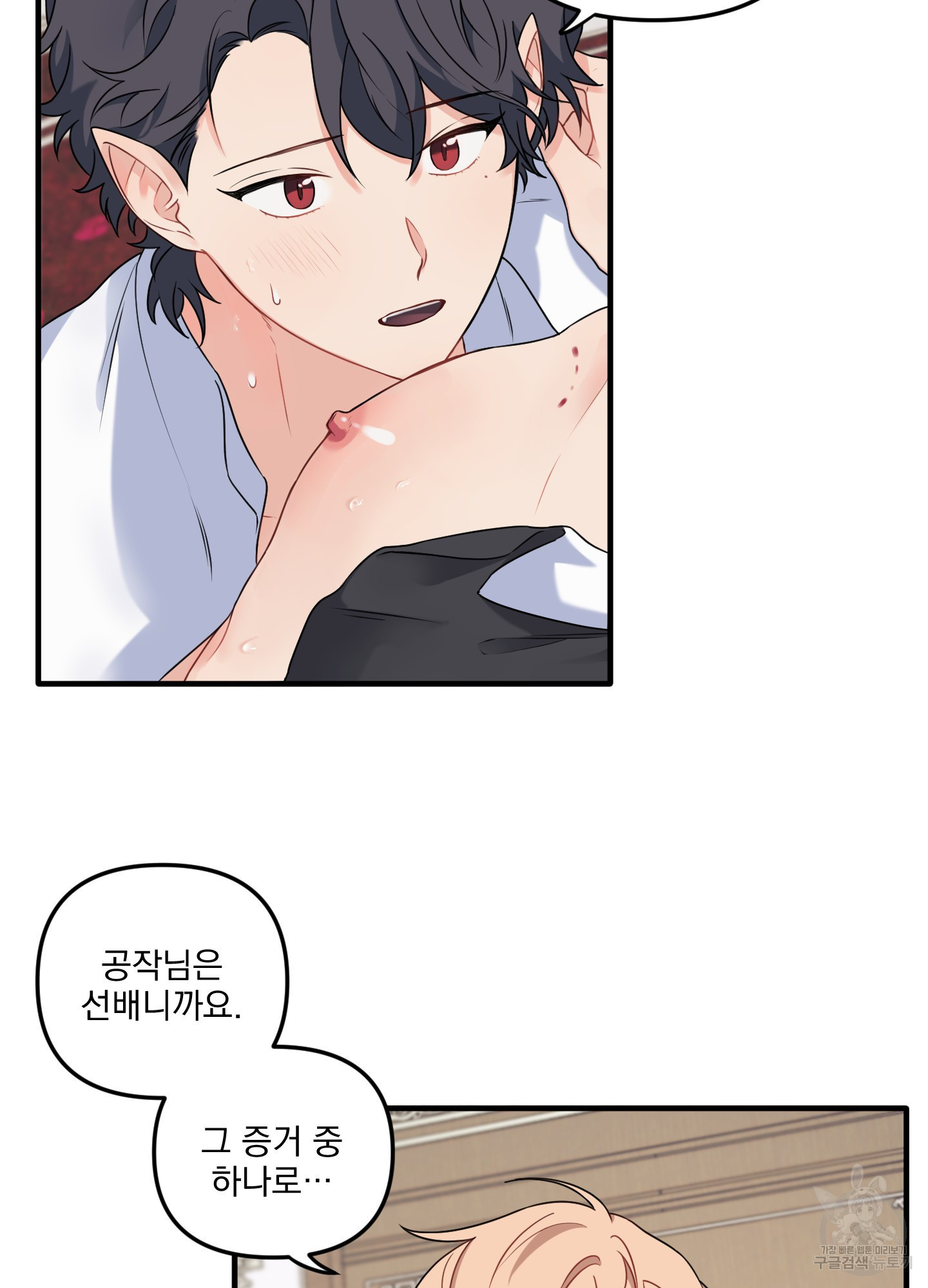 블러드 앤드 러브 외전 2화 4