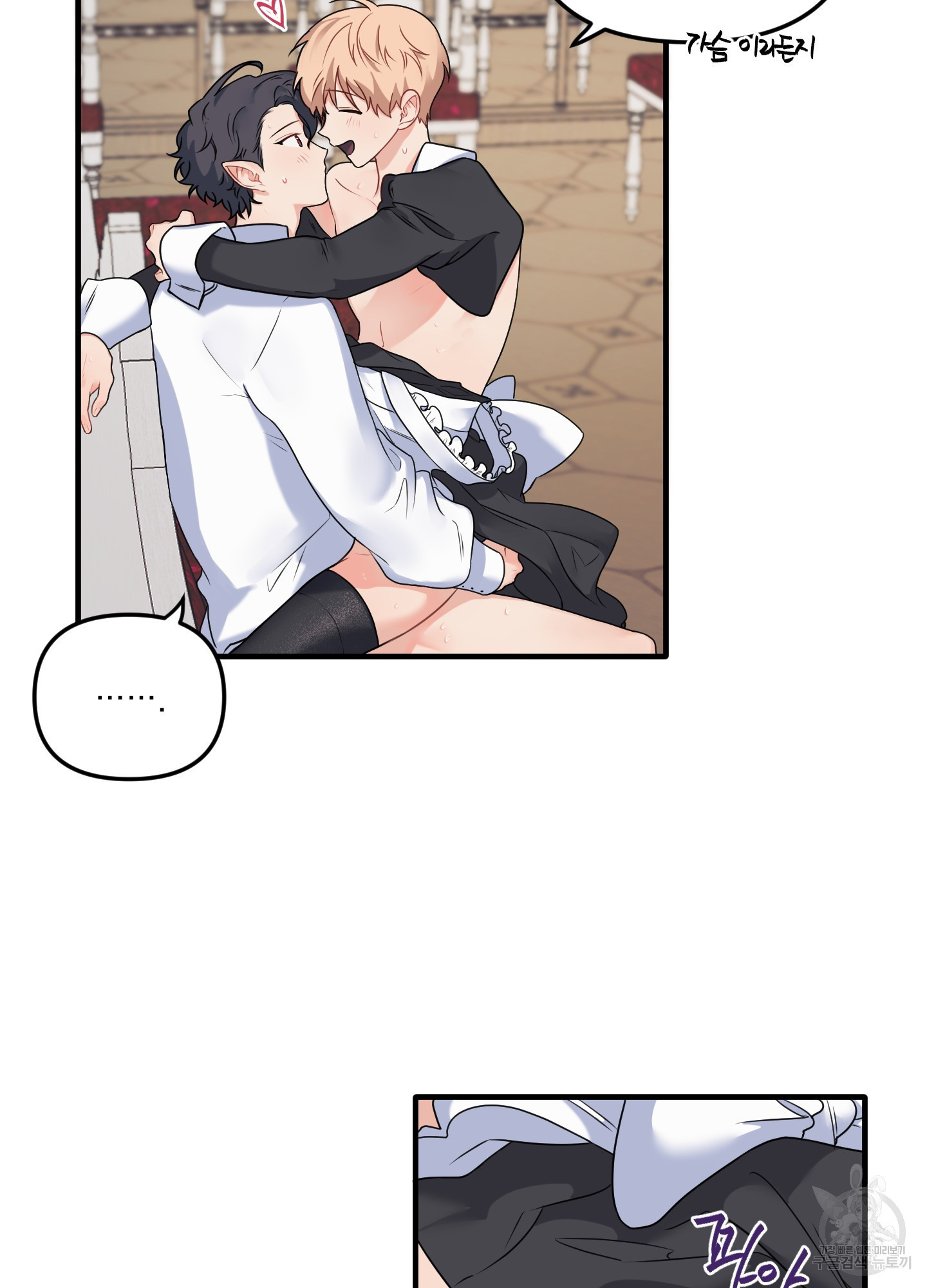 블러드 앤드 러브 외전 2화 6