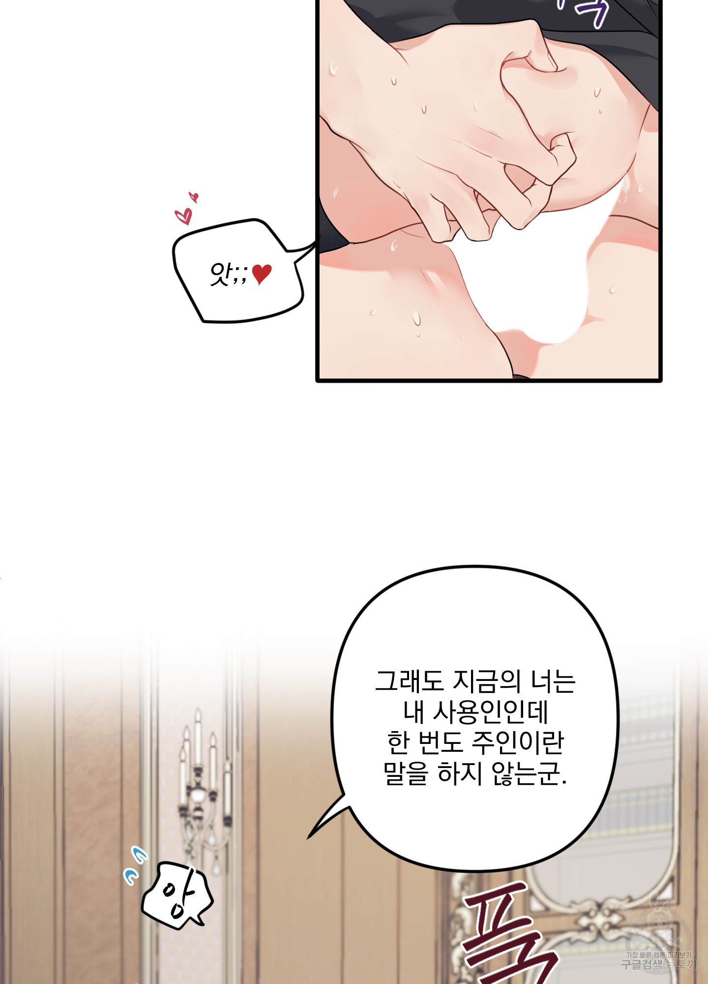 블러드 앤드 러브 외전 2화 7