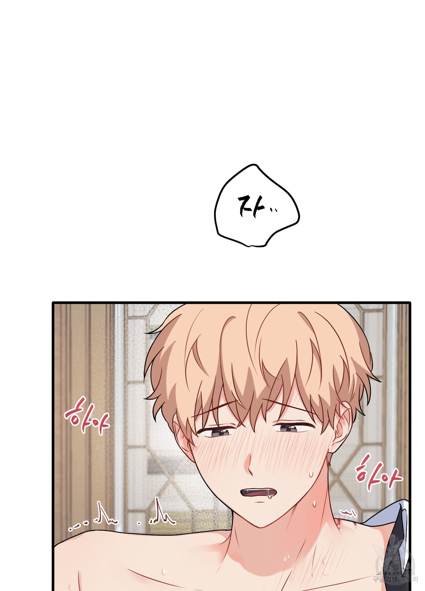 블러드 앤드 러브 외전 2화 9