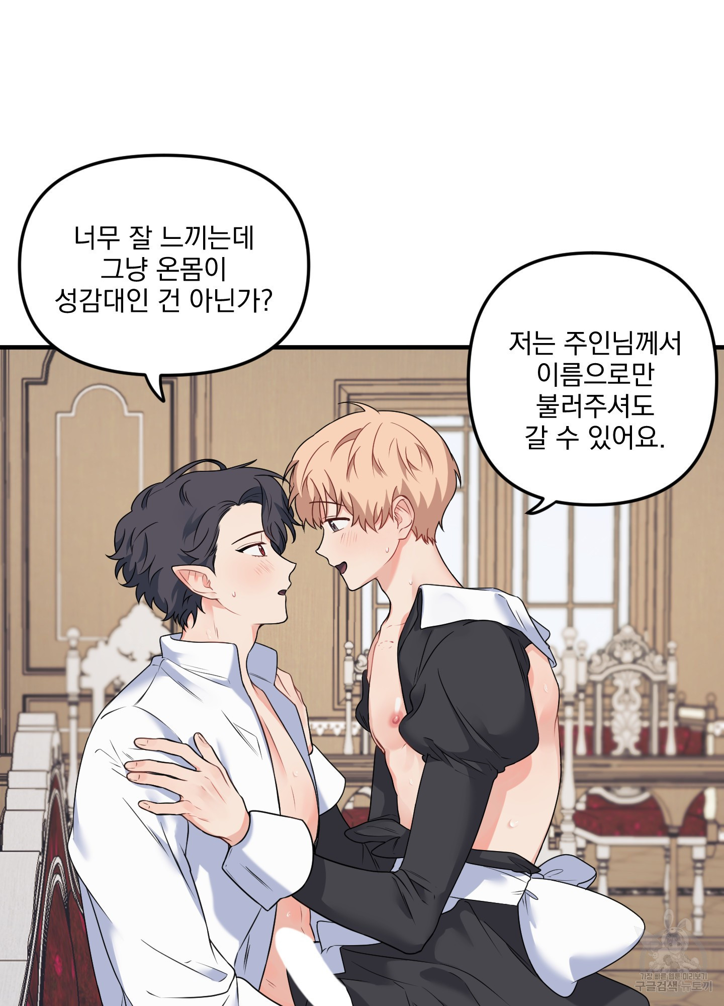 블러드 앤드 러브 외전 2화 14