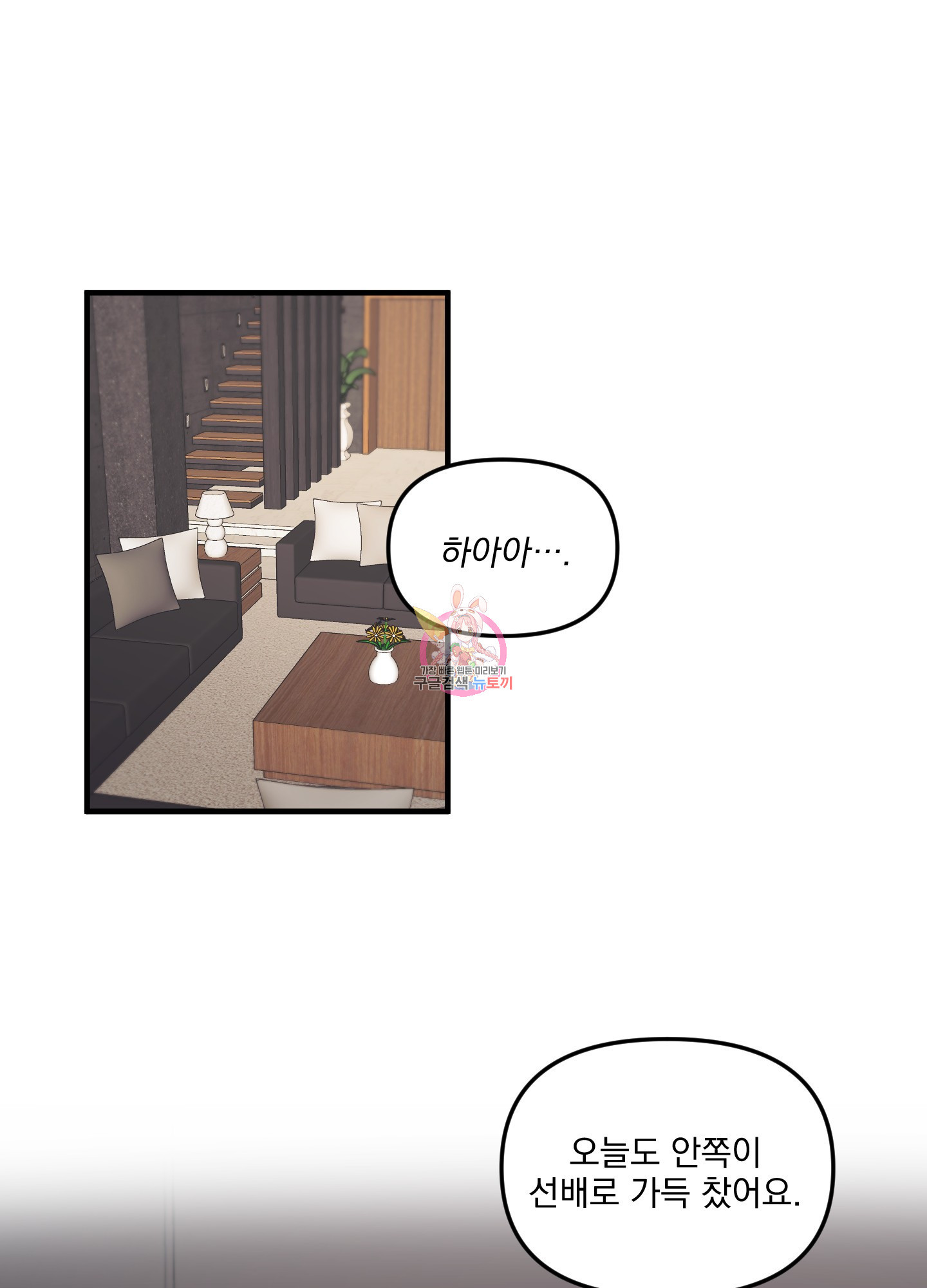 블러드 앤드 러브 외전 4화 1