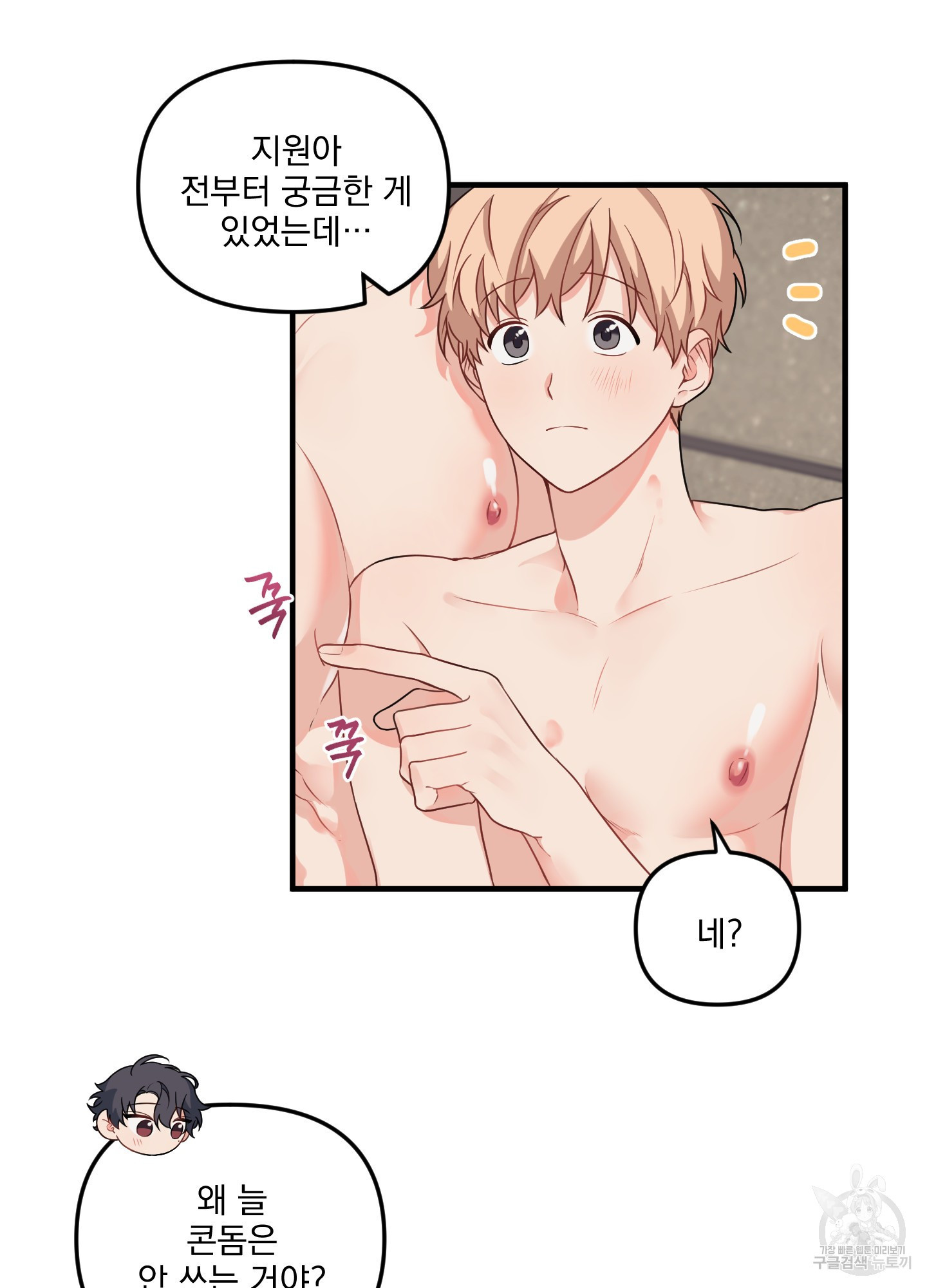 블러드 앤드 러브 외전 4화 3