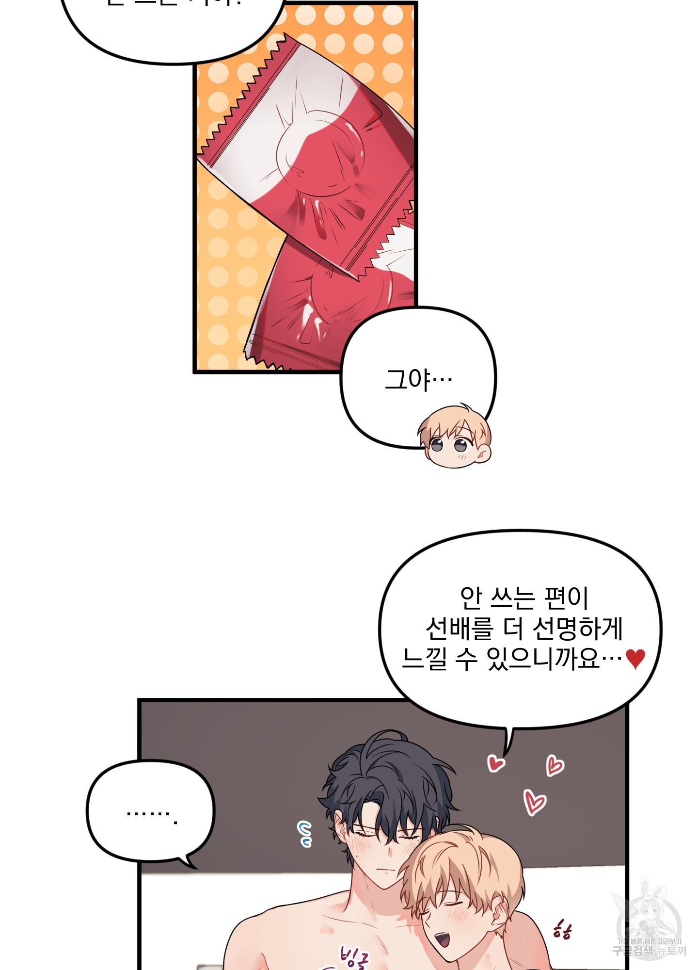 블러드 앤드 러브 외전 4화 4