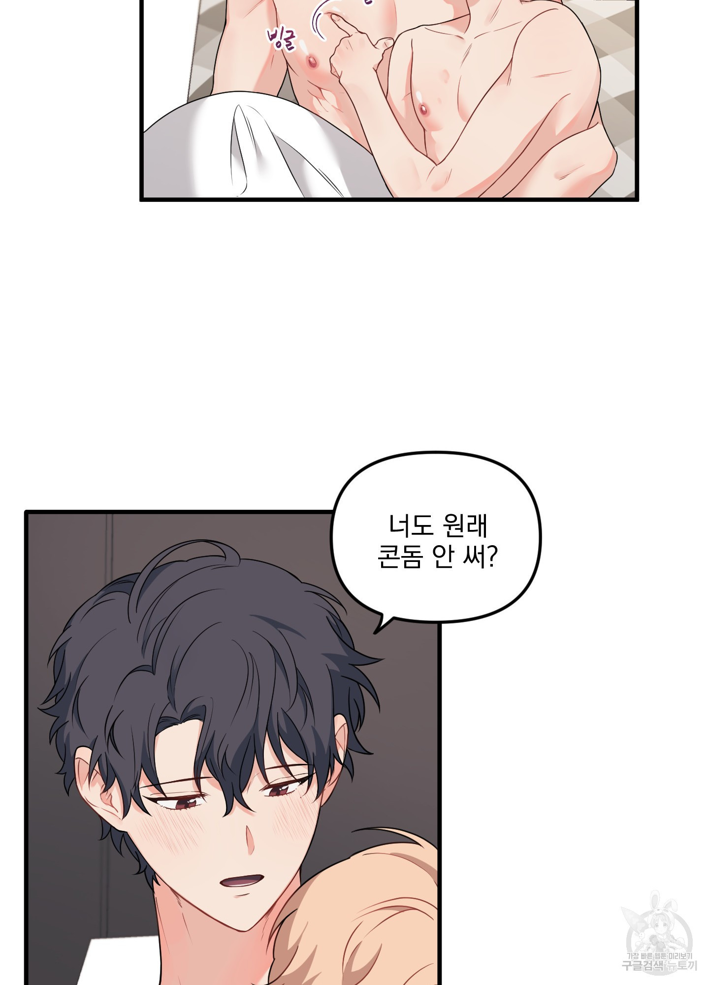 블러드 앤드 러브 외전 4화 5