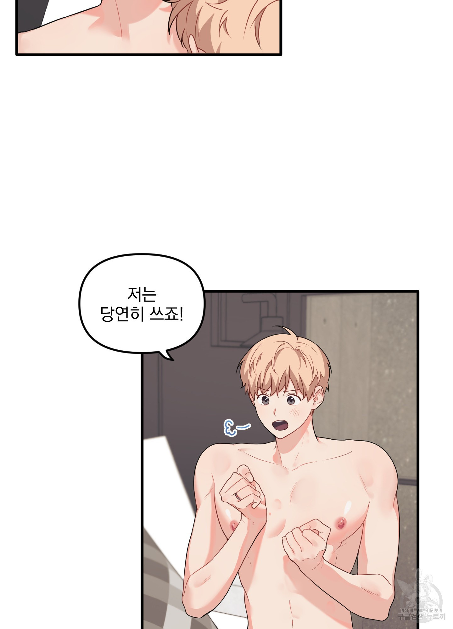 블러드 앤드 러브 외전 4화 6