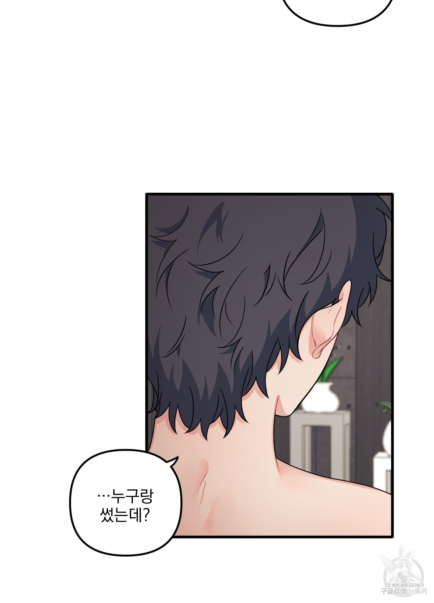 블러드 앤드 러브 외전 4화 8