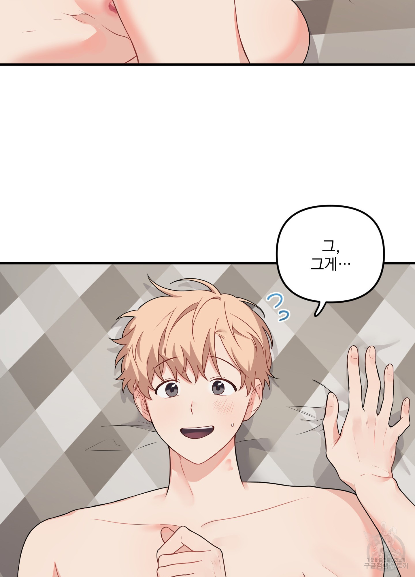 블러드 앤드 러브 외전 4화 11