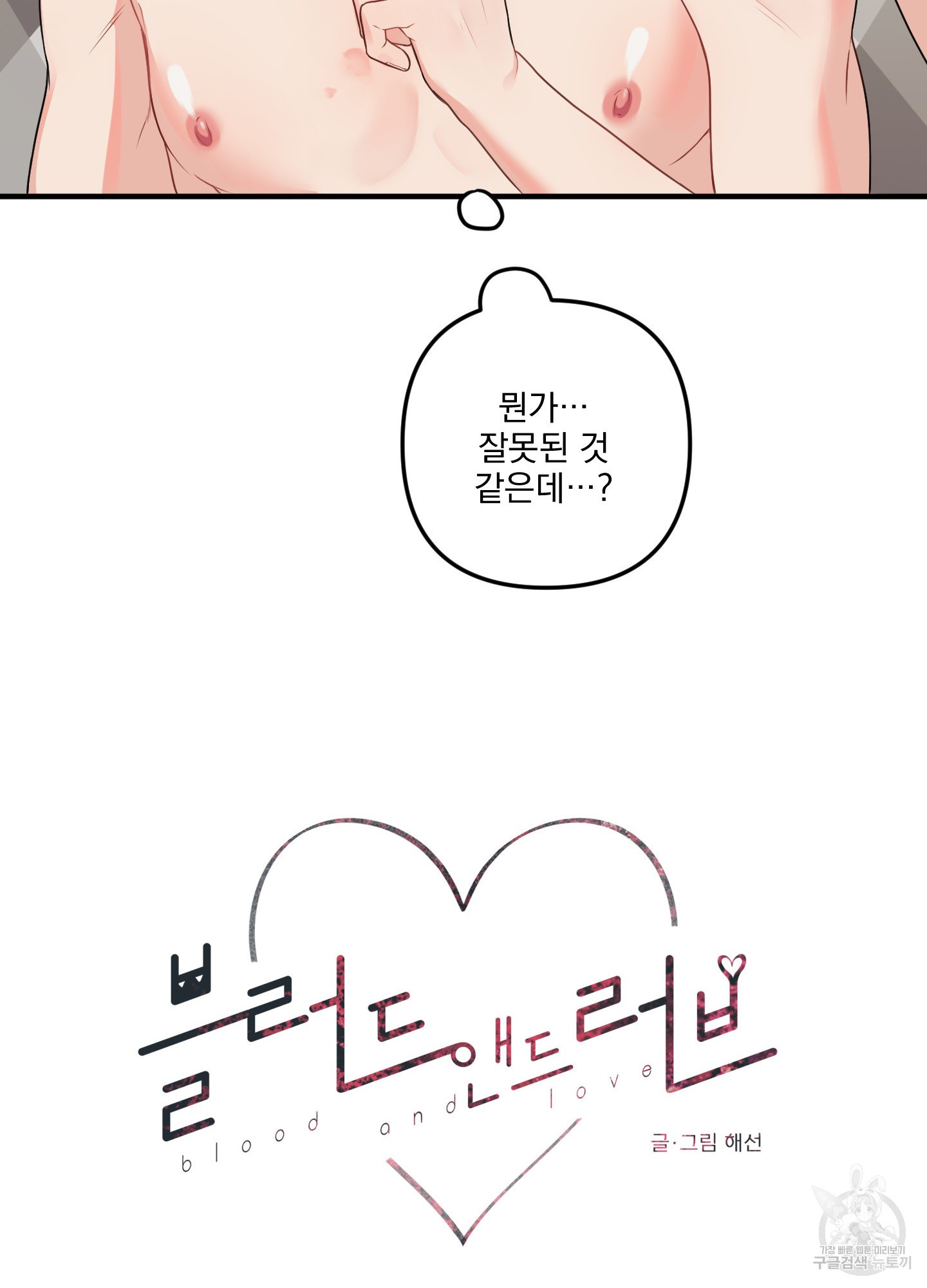 블러드 앤드 러브 외전 4화 12