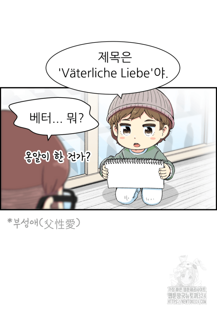 다시 태어난 베토벤 7화 14