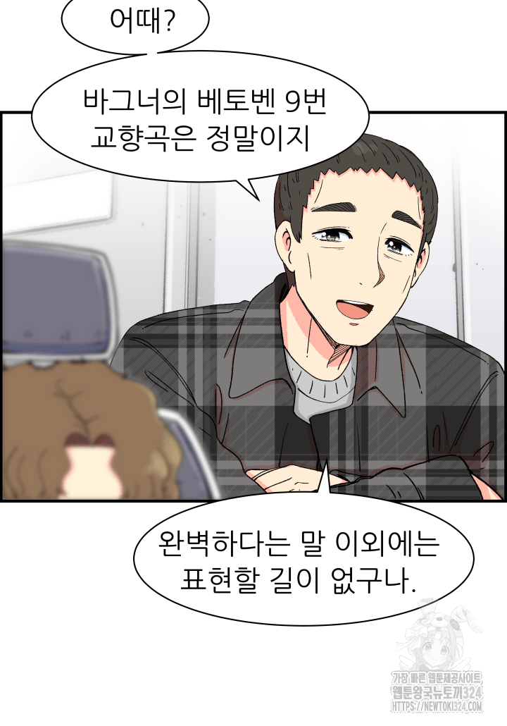 다시 태어난 베토벤 17화 9