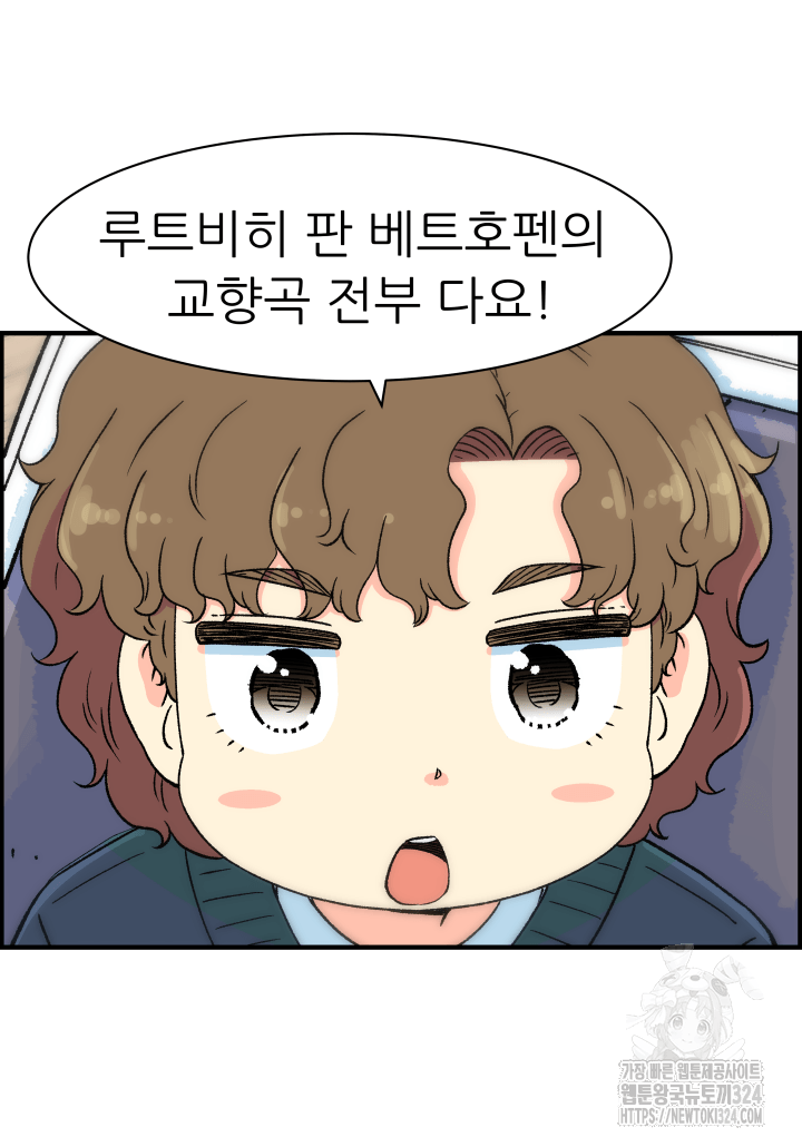 다시 태어난 베토벤 17화 23