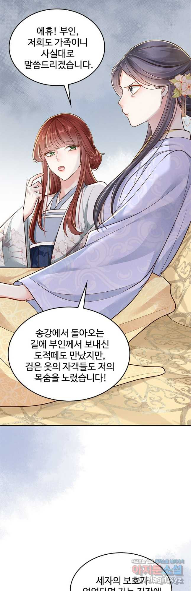 돈쭐 내주러 온 아가씨 37화 4
