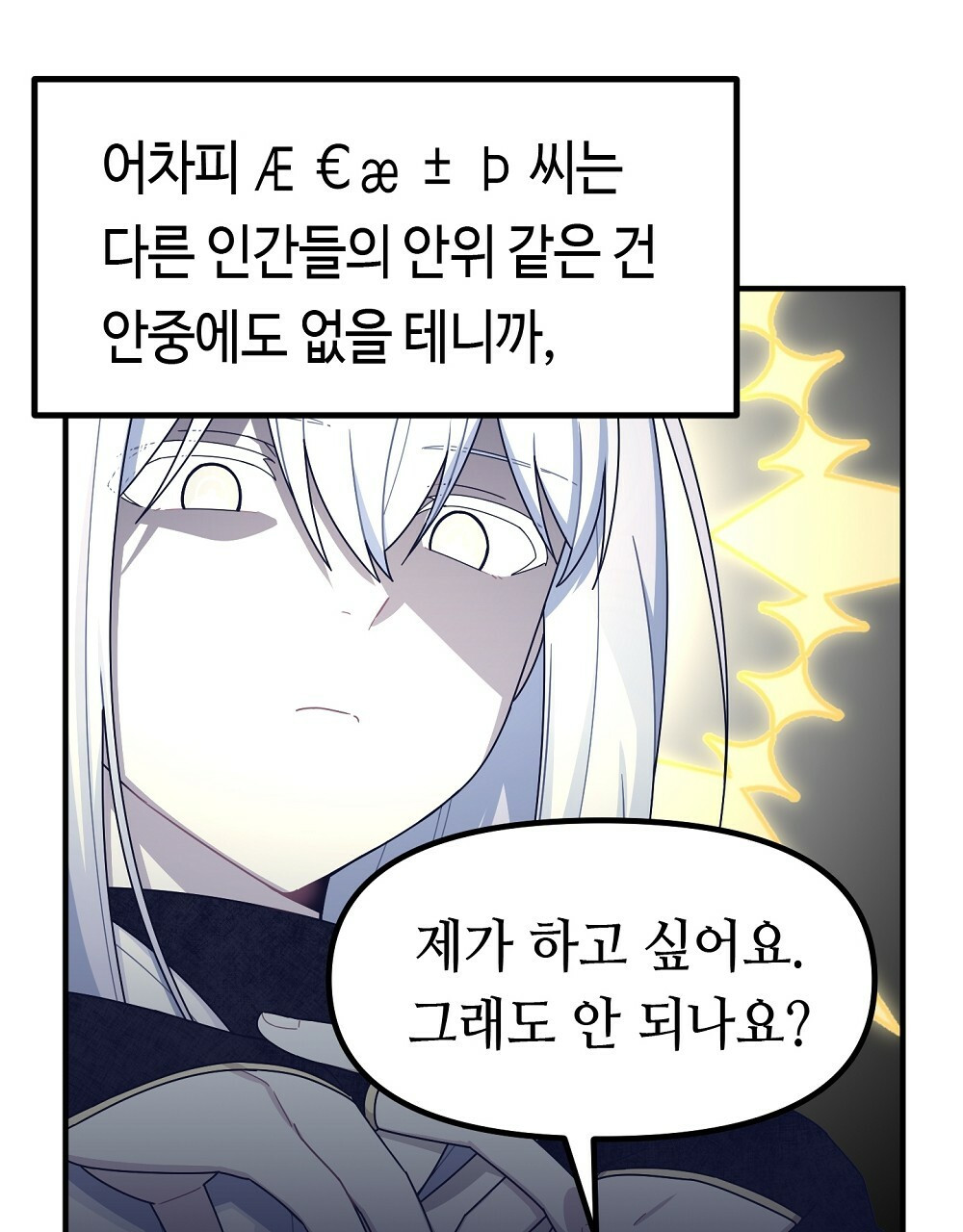 플랜터스의 정원 47화 2