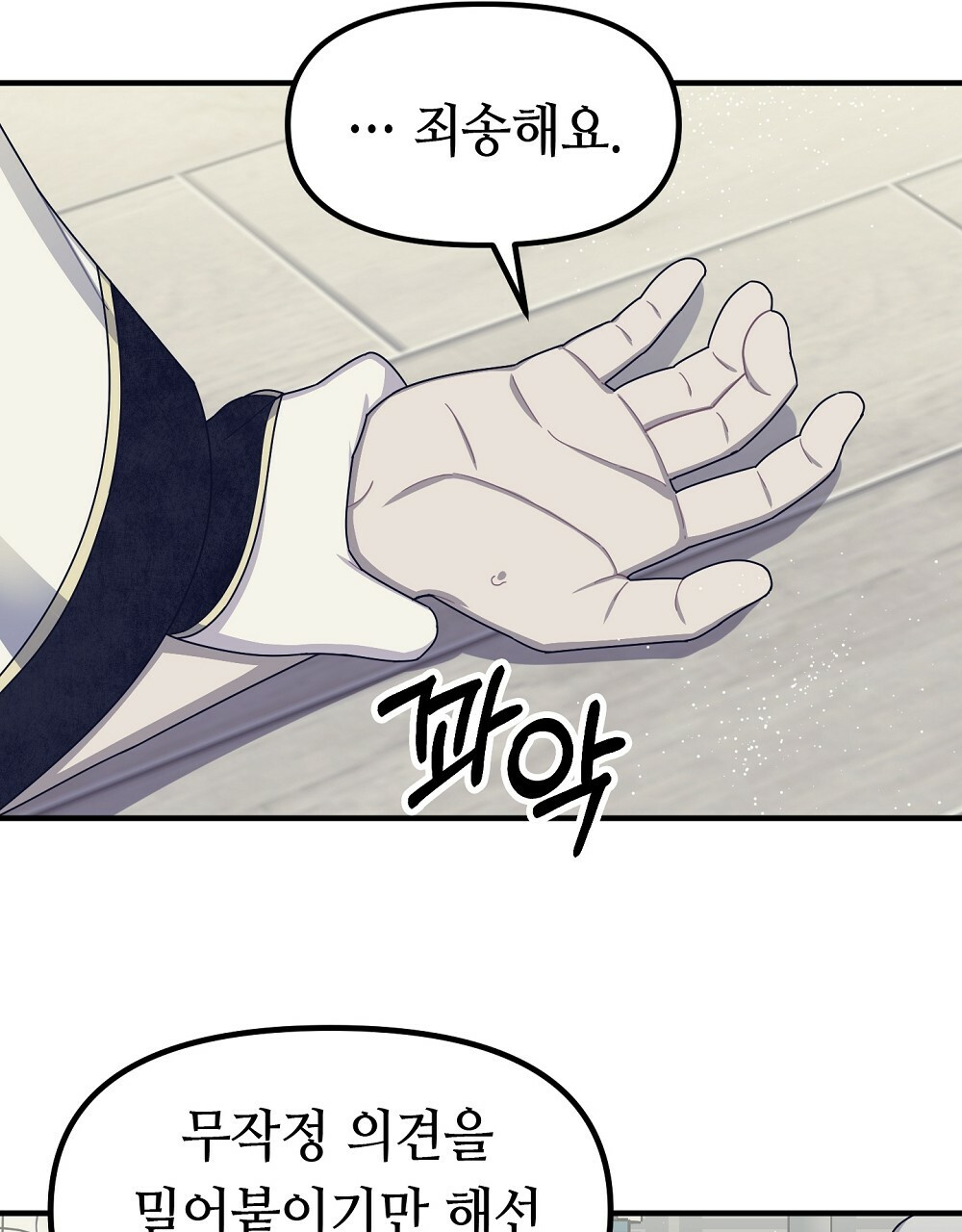 플랜터스의 정원 47화 13
