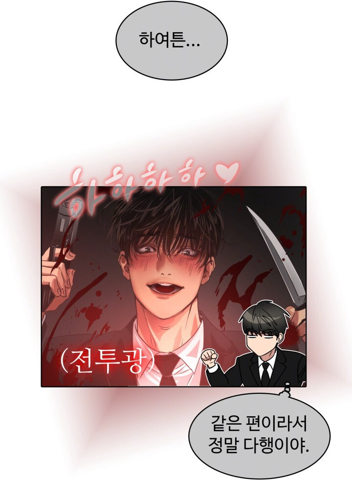 앤섬 세이브 월드! 48화 11