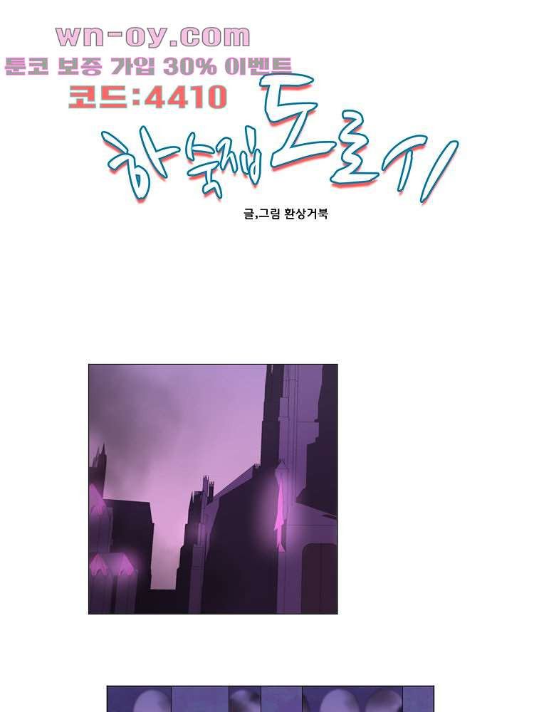 하숙집 도로시 73화 1